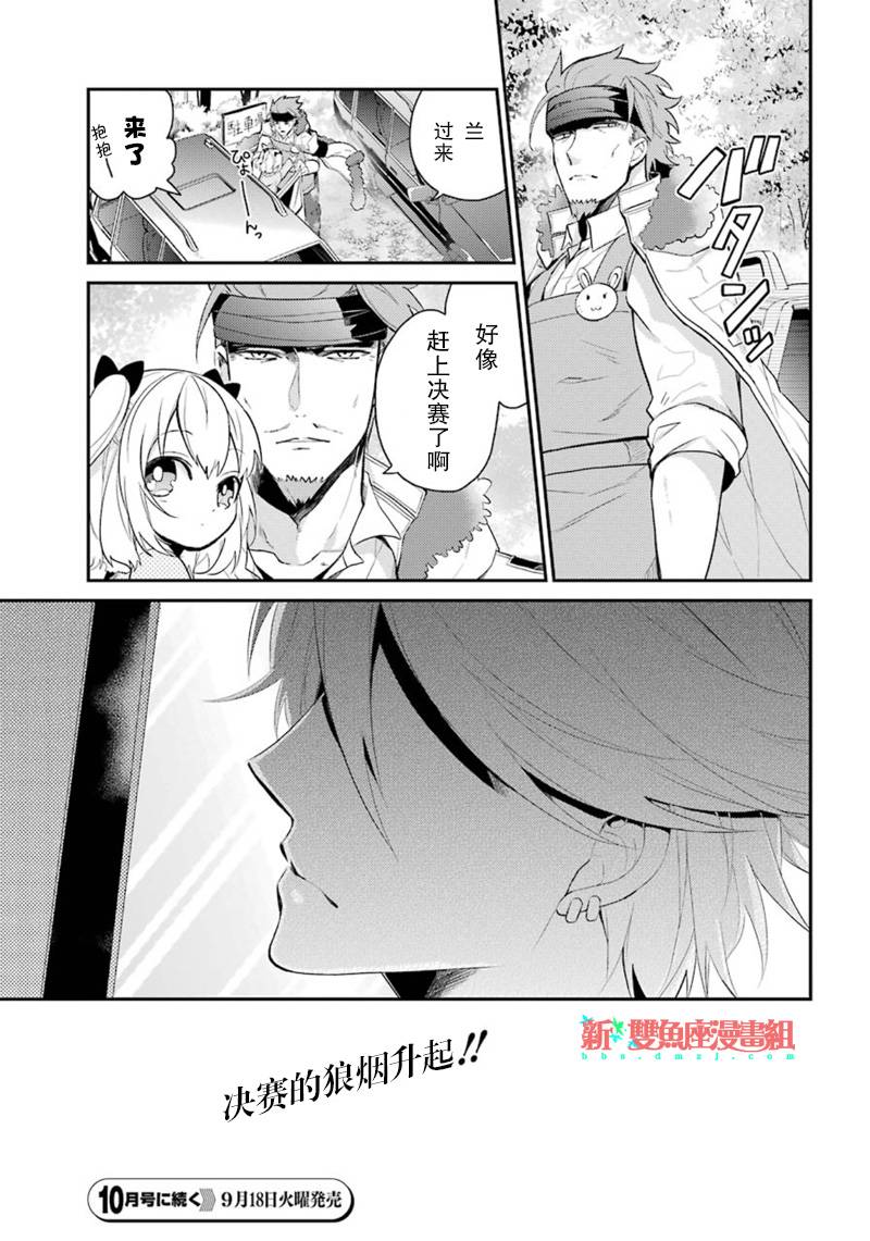 《青春X机关枪》漫画最新章节第66话免费下拉式在线观看章节第【37】张图片