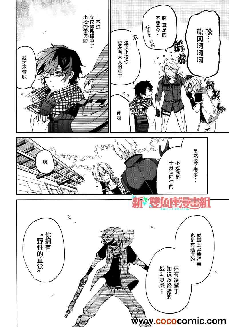 《青春X机关枪》漫画最新章节第4话免费下拉式在线观看章节第【46】张图片