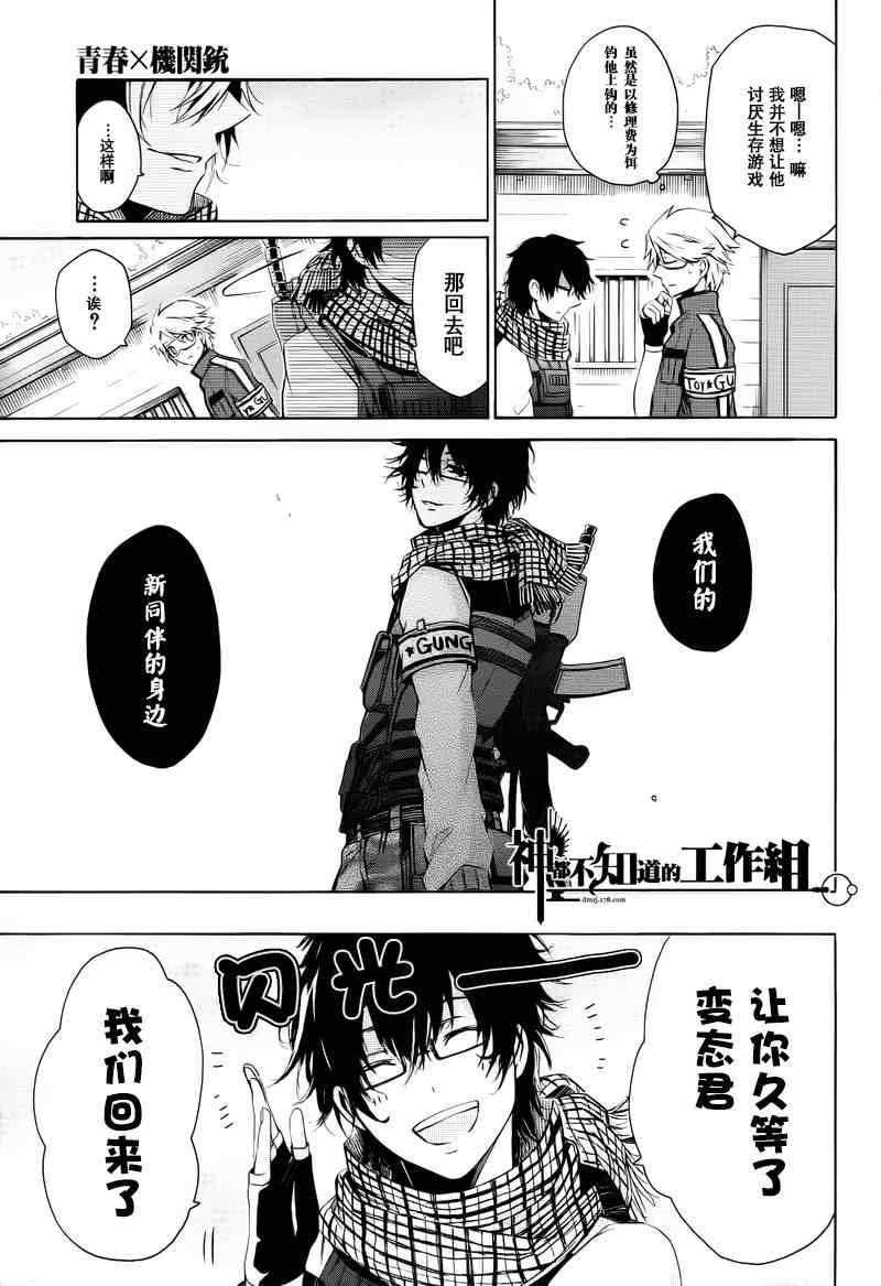 《青春X机关枪》漫画最新章节后篇免费下拉式在线观看章节第【17】张图片