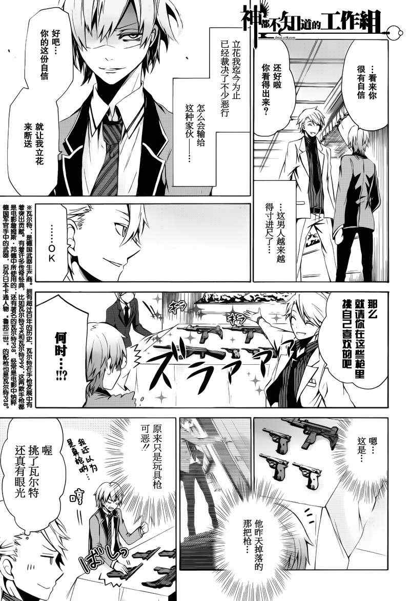 《青春X机关枪》漫画最新章节前篇免费下拉式在线观看章节第【28】张图片