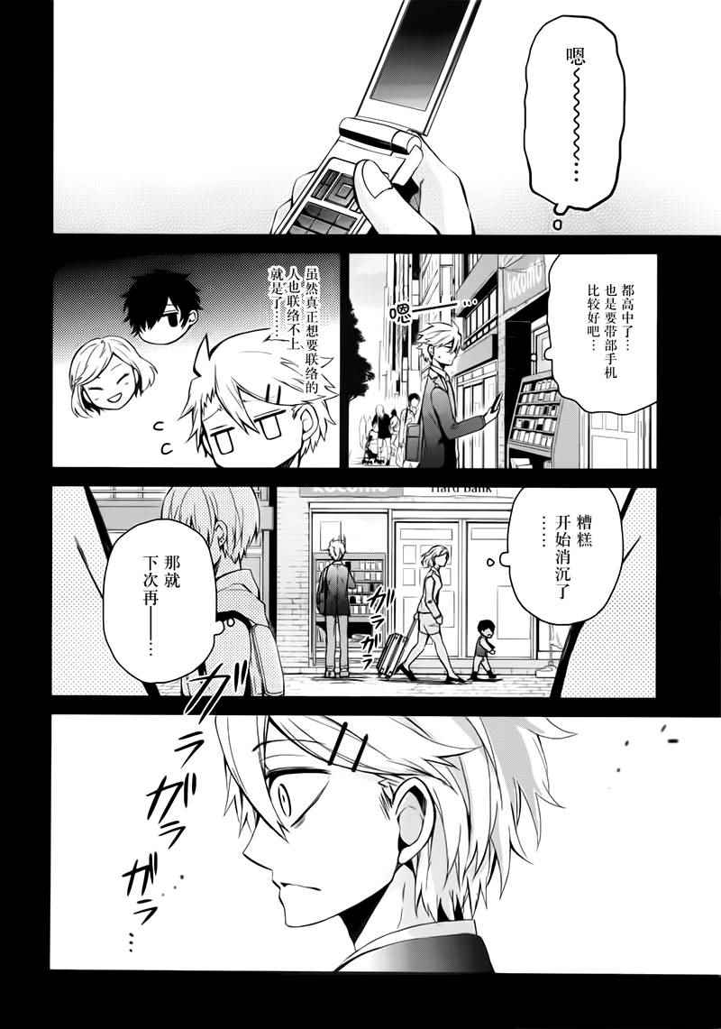 《青春X机关枪》漫画最新章节第31话免费下拉式在线观看章节第【24】张图片