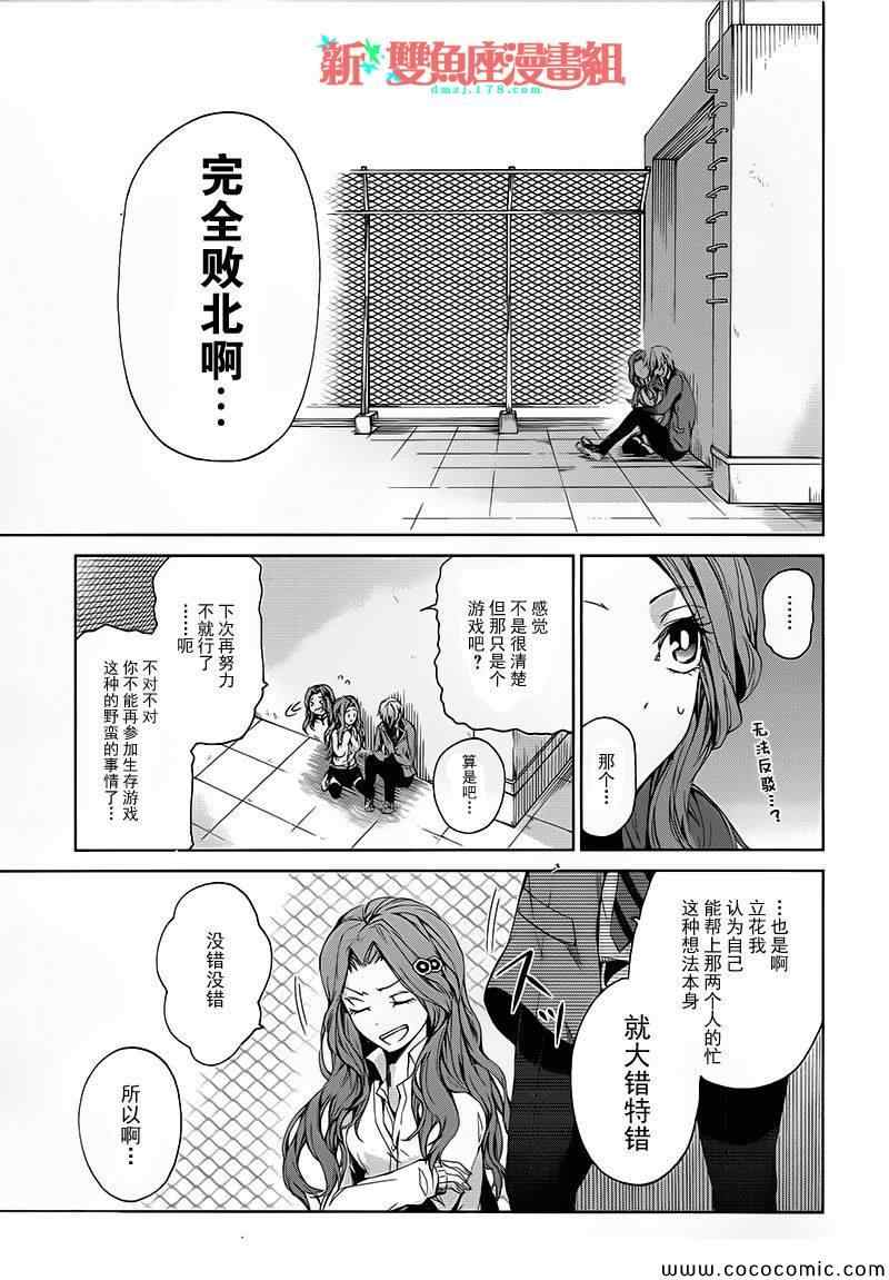 《青春X机关枪》漫画最新章节第11话免费下拉式在线观看章节第【13】张图片