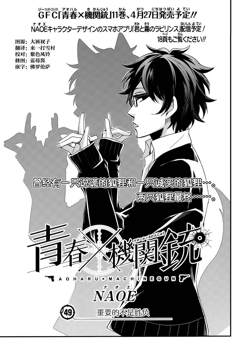 《青春X机关枪》漫画最新章节第49话免费下拉式在线观看章节第【1】张图片