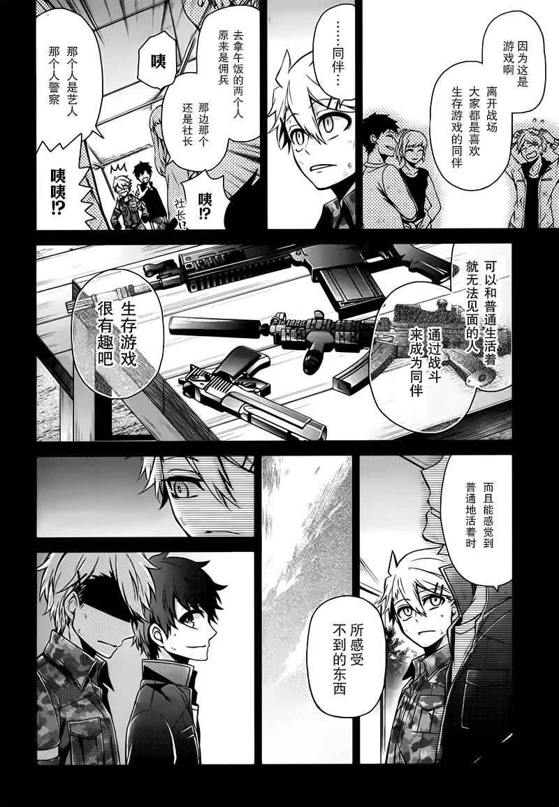 《青春X机关枪》漫画最新章节第33话免费下拉式在线观看章节第【21】张图片