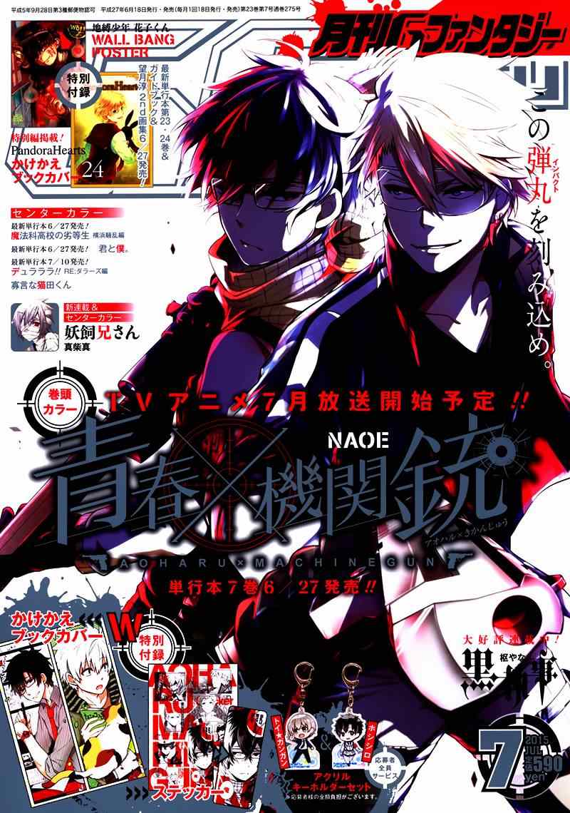 《青春X机关枪》漫画最新章节第29话免费下拉式在线观看章节第【1】张图片