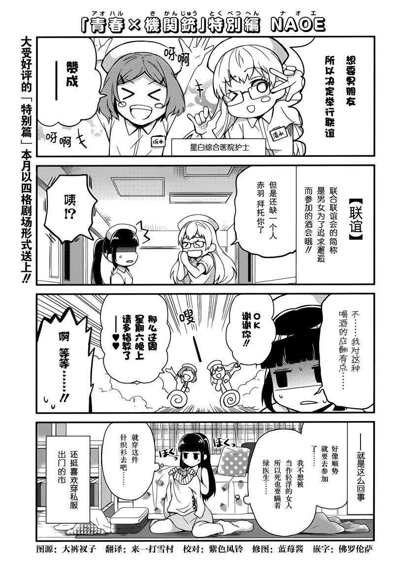 《青春X机关枪》漫画最新章节特别篇2免费下拉式在线观看章节第【1】张图片