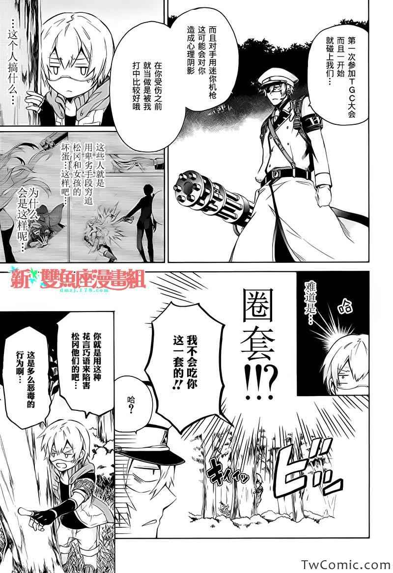 《青春X机关枪》漫画最新章节第8话免费下拉式在线观看章节第【21】张图片