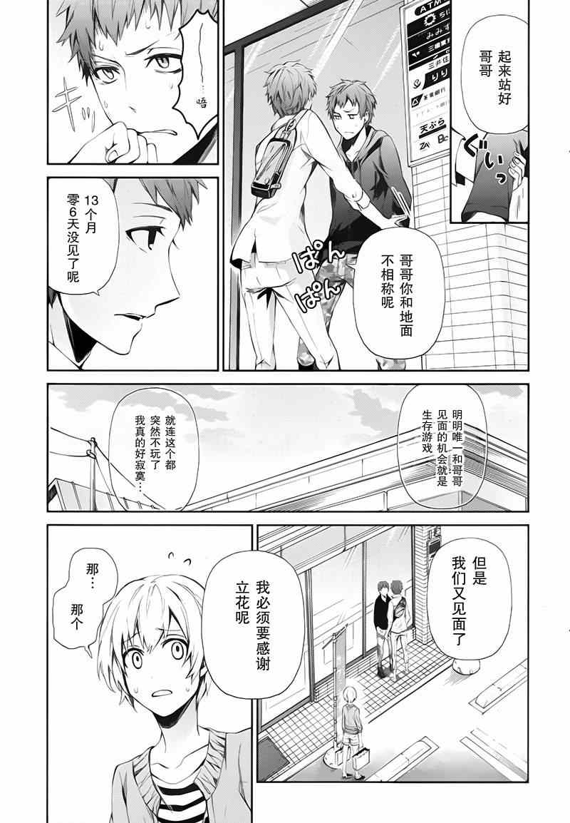 《青春X机关枪》漫画最新章节第20话免费下拉式在线观看章节第【23】张图片