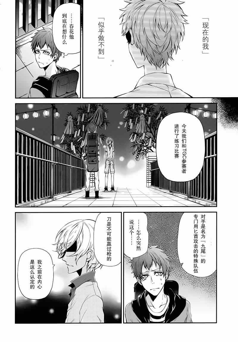 《青春X机关枪》漫画最新章节第24话免费下拉式在线观看章节第【14】张图片