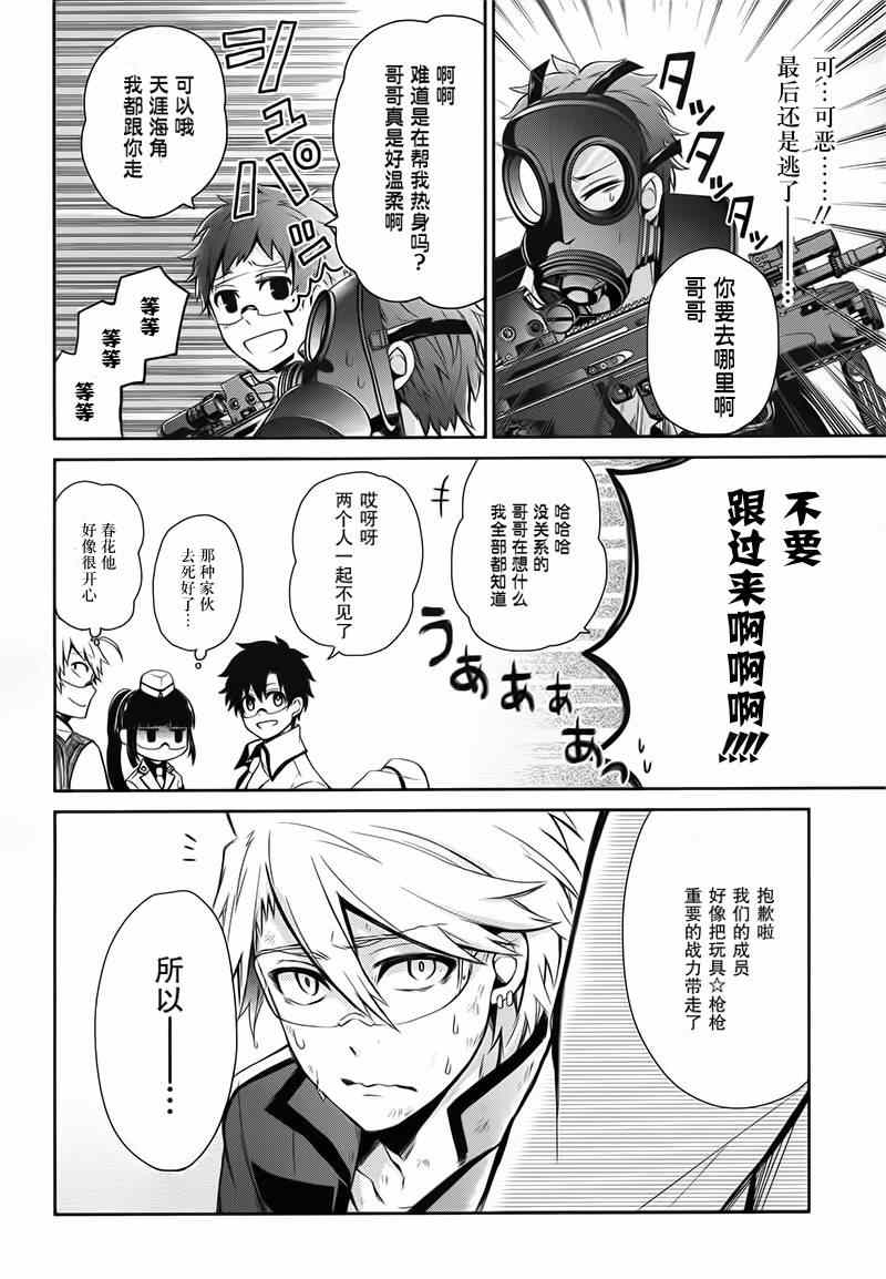 《青春X机关枪》漫画最新章节第28话免费下拉式在线观看章节第【21】张图片