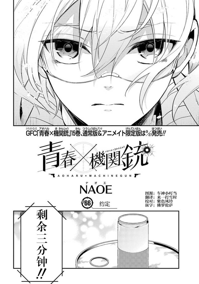 《青春X机关枪》漫画最新章节第66话免费下拉式在线观看章节第【3】张图片