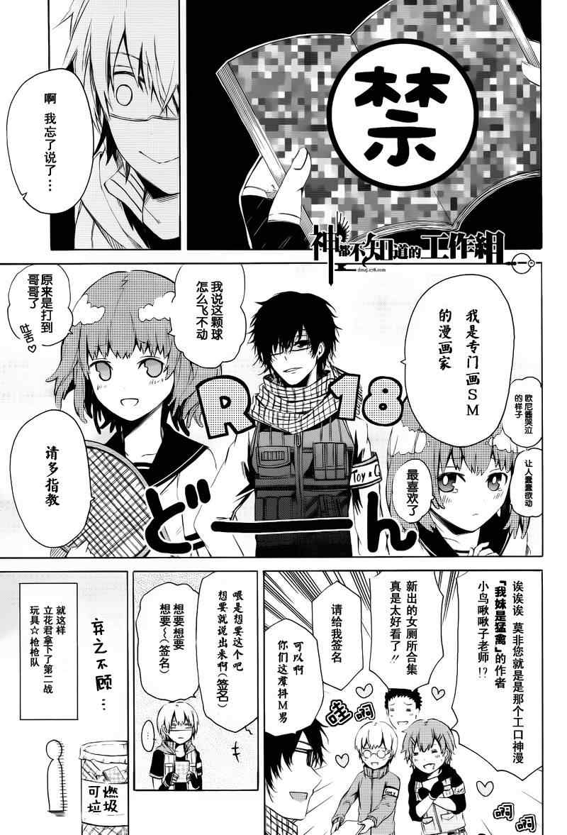 《青春X机关枪》漫画最新章节后篇免费下拉式在线观看章节第【50】张图片