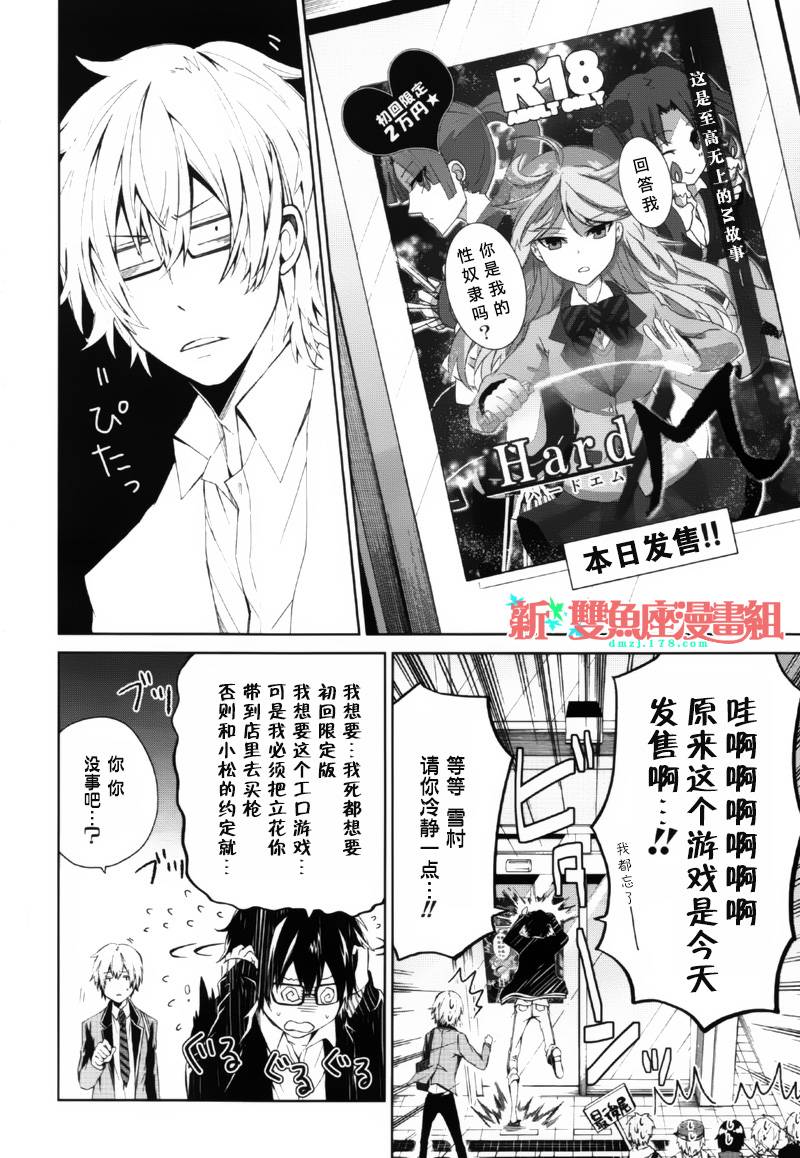 《青春X机关枪》漫画最新章节第2话免费下拉式在线观看章节第【19】张图片