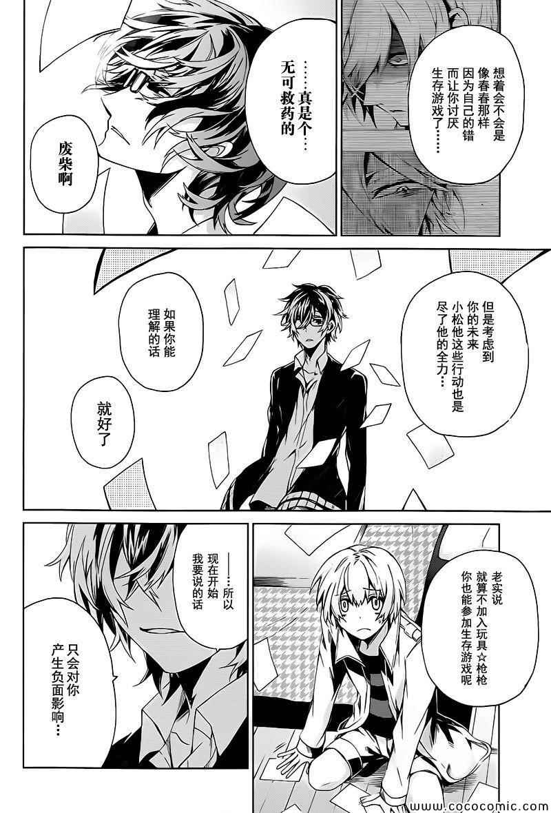 《青春X机关枪》漫画最新章节第14话免费下拉式在线观看章节第【30】张图片