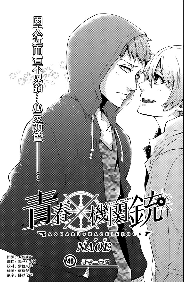 《青春X机关枪》漫画最新章节第46话免费下拉式在线观看章节第【1】张图片