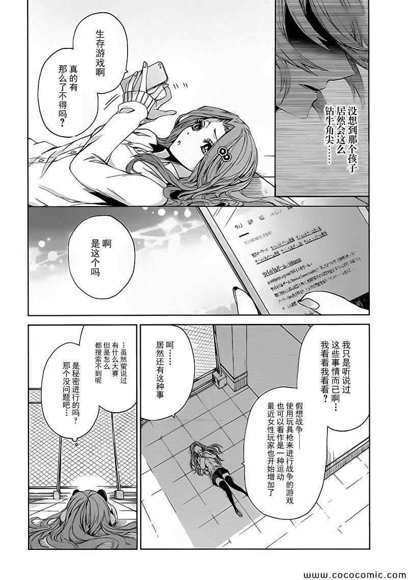 《青春X机关枪》漫画最新章节第11话免费下拉式在线观看章节第【16】张图片