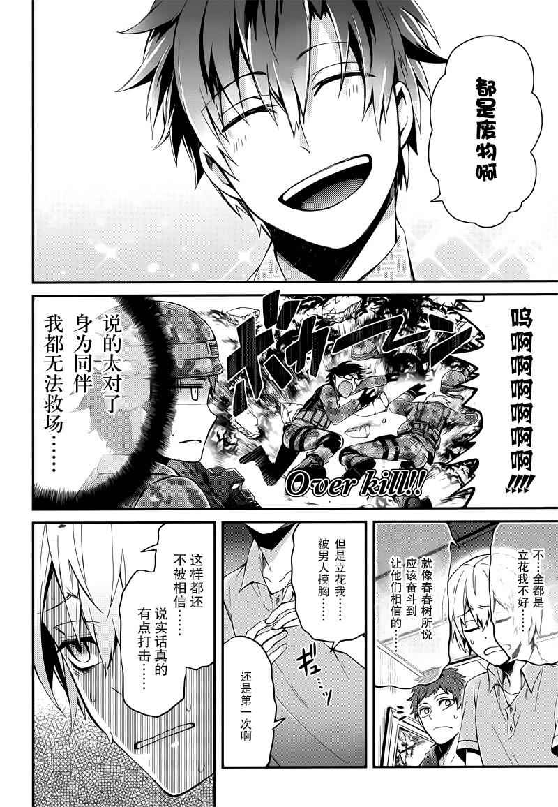 《青春X机关枪》漫画最新章节第37话免费下拉式在线观看章节第【9】张图片