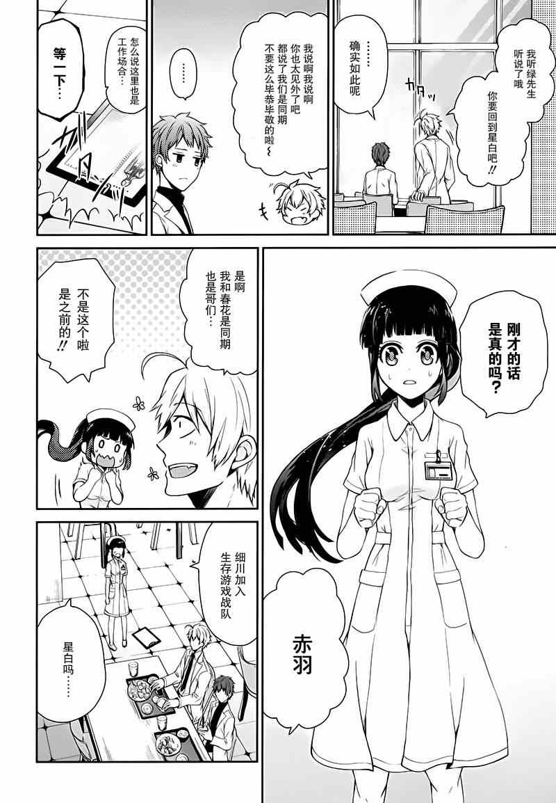 《青春X机关枪》漫画最新章节第25话免费下拉式在线观看章节第【4】张图片