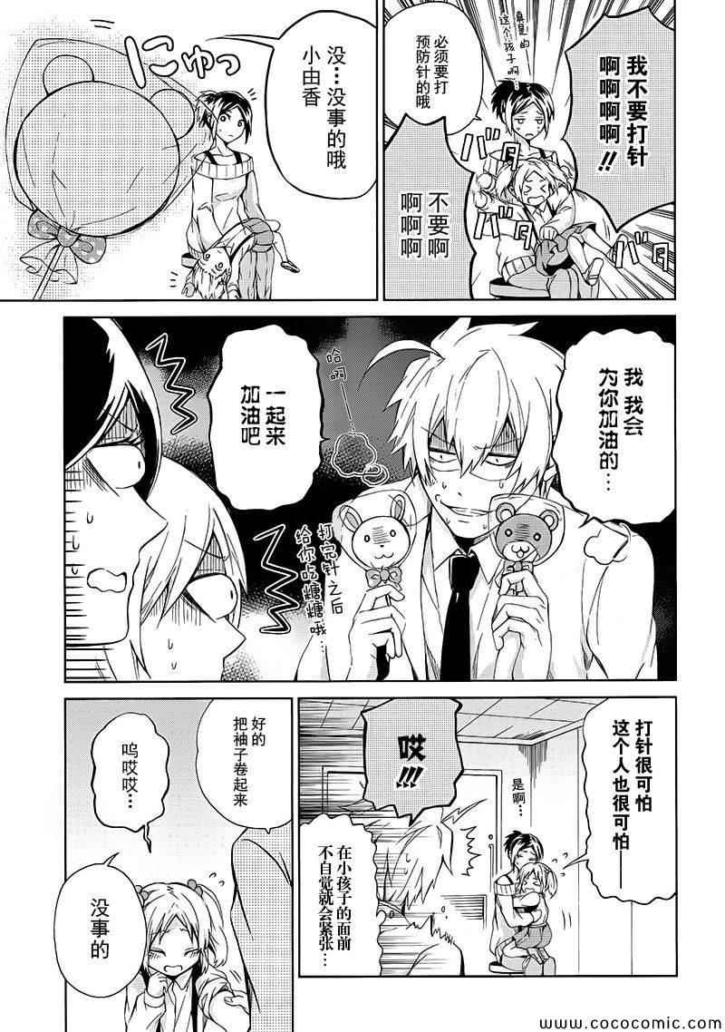 《青春X机关枪》漫画最新章节第13话免费下拉式在线观看章节第【3】张图片