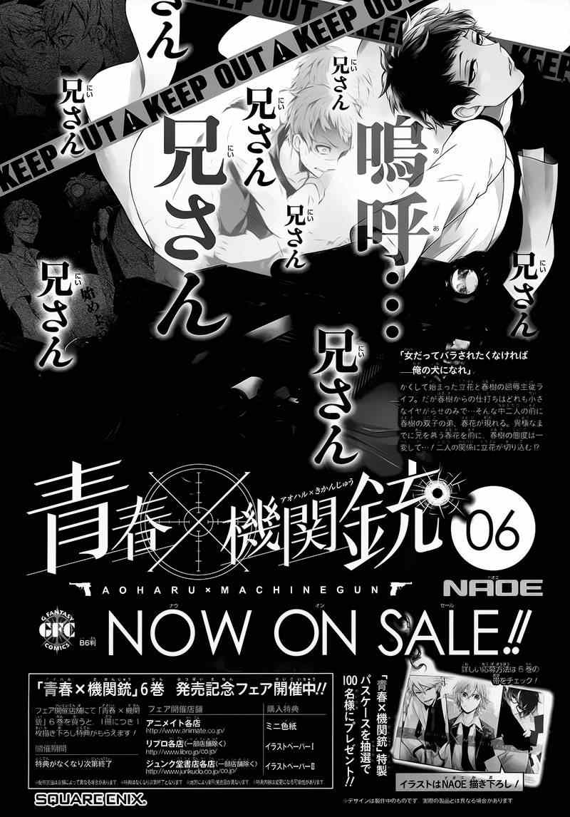 《青春X机关枪》漫画最新章节第27话免费下拉式在线观看章节第【49】张图片