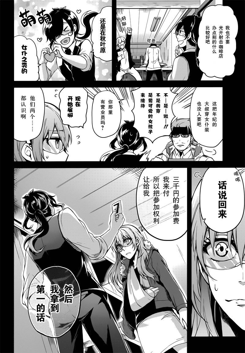 《青春X机关枪》漫画最新章节第44话免费下拉式在线观看章节第【10】张图片