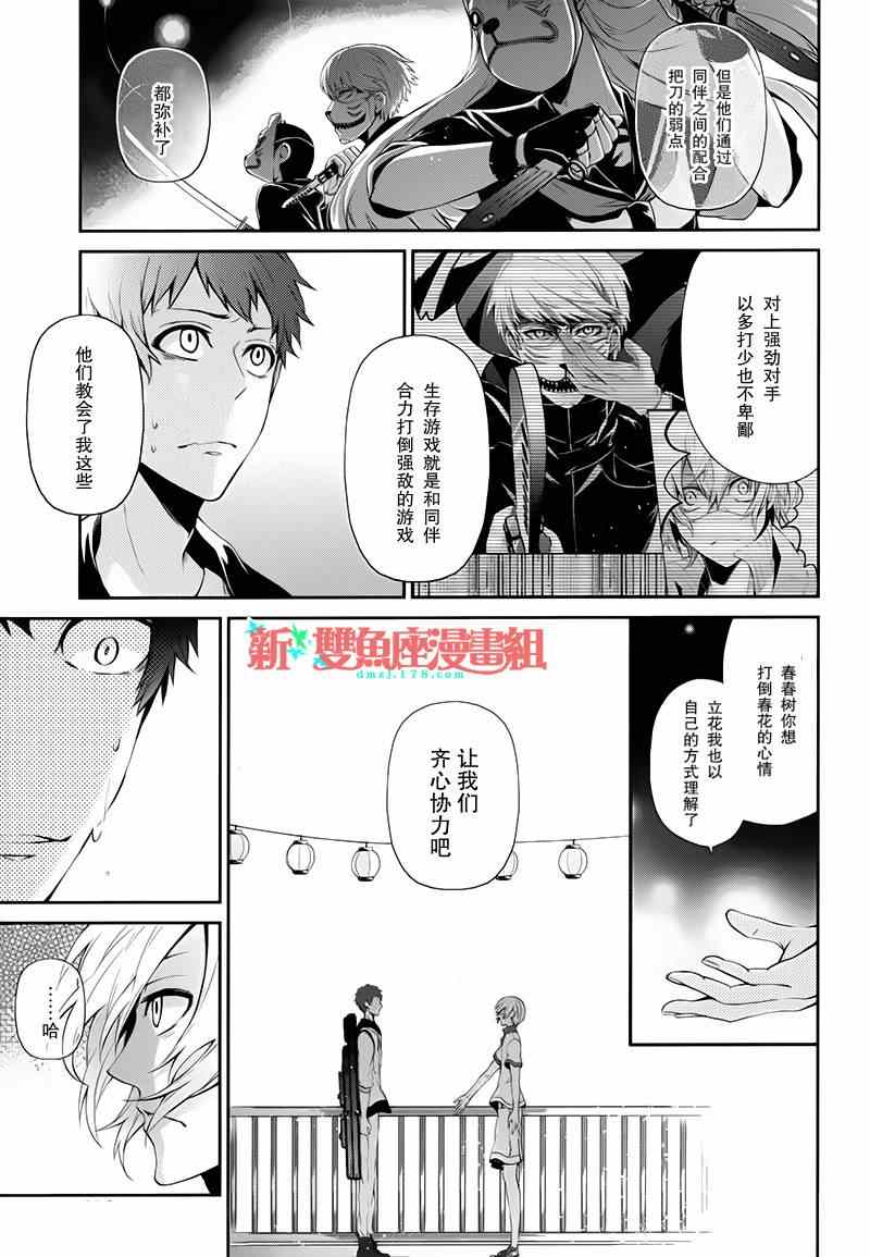 《青春X机关枪》漫画最新章节第24话免费下拉式在线观看章节第【15】张图片