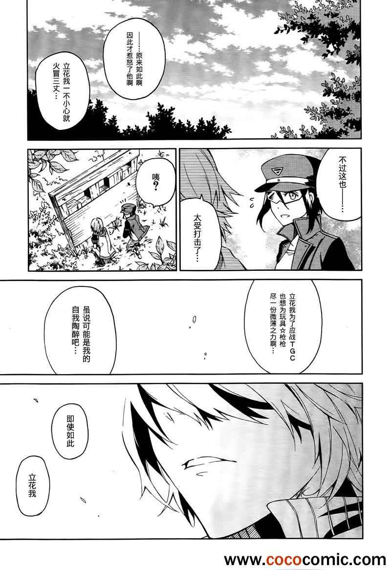 《青春X机关枪》漫画最新章节第4话免费下拉式在线观看章节第【27】张图片