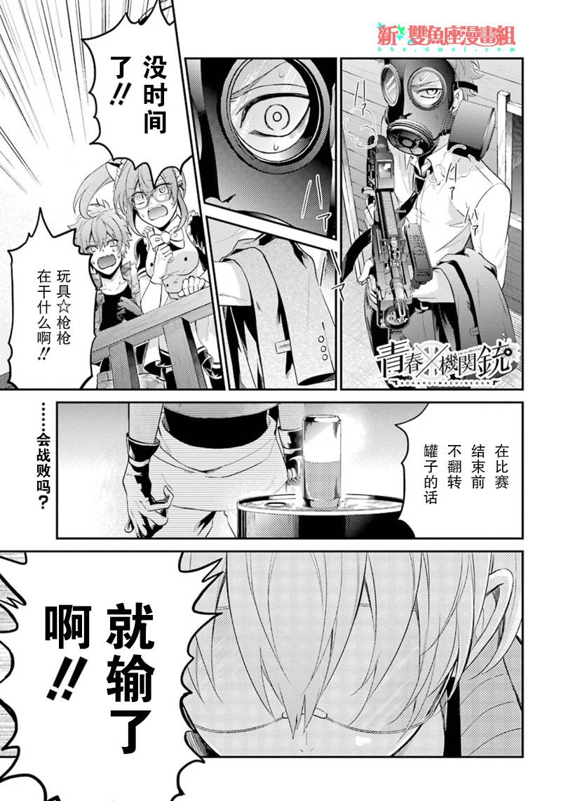 《青春X机关枪》漫画最新章节第66话免费下拉式在线观看章节第【2】张图片