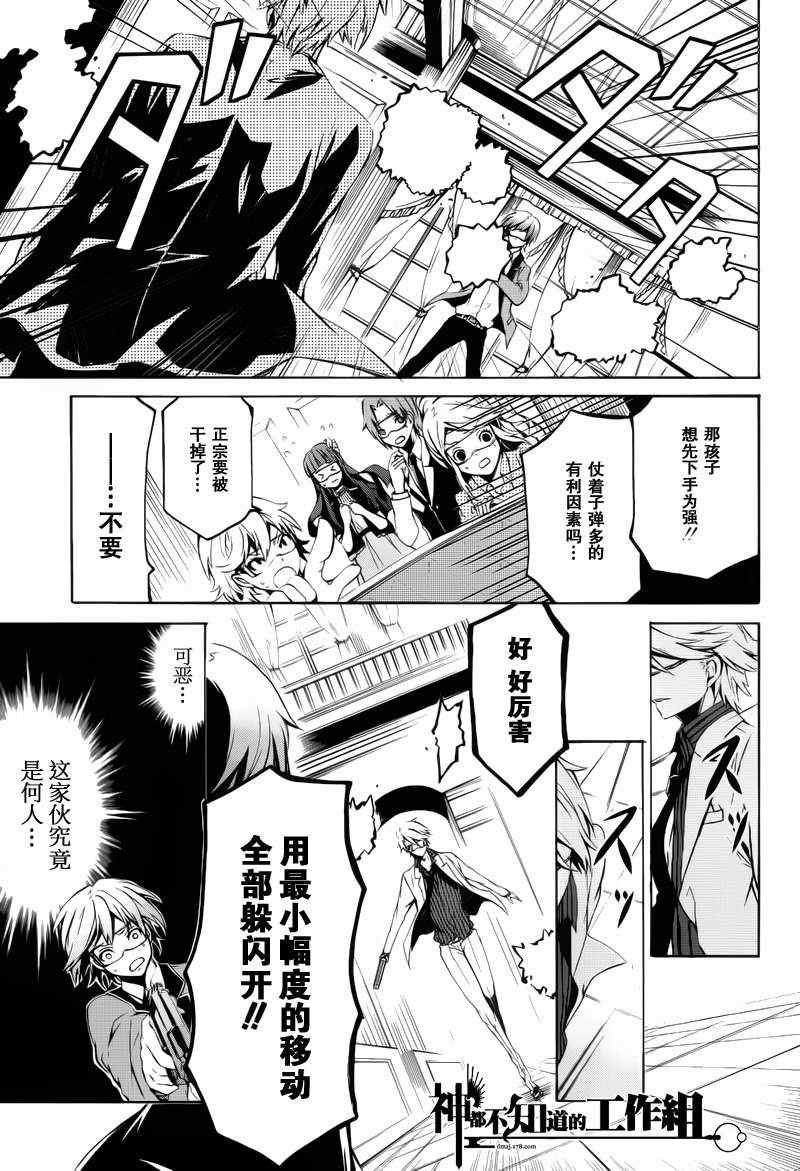 《青春X机关枪》漫画最新章节前篇免费下拉式在线观看章节第【32】张图片