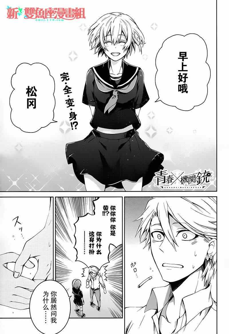 《青春X机关枪》漫画最新章节第17话免费下拉式在线观看章节第【1】张图片