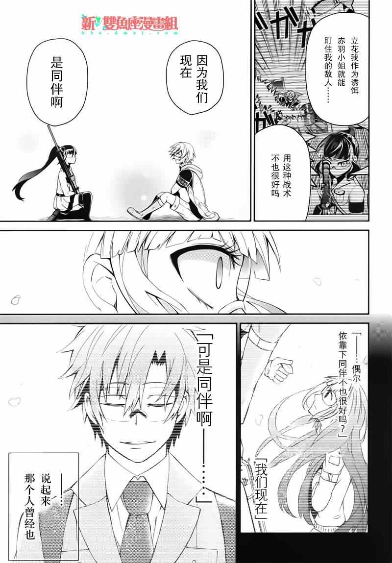 《青春X机关枪》漫画最新章节第30话免费下拉式在线观看章节第【24】张图片