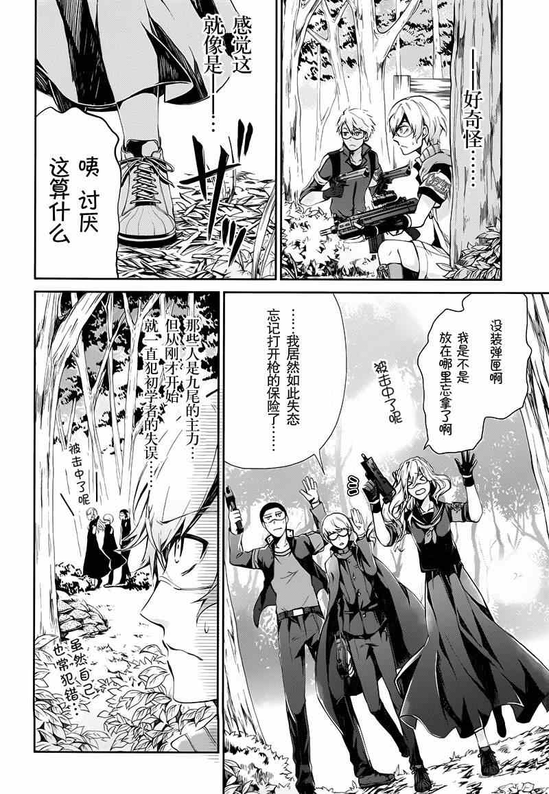 《青春X机关枪》漫画最新章节第21话免费下拉式在线观看章节第【19】张图片