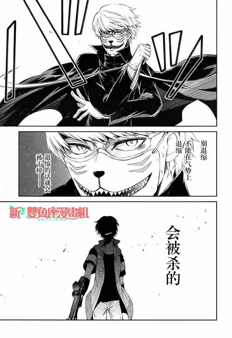 《青春X机关枪》漫画最新章节第23话免费下拉式在线观看章节第【24】张图片