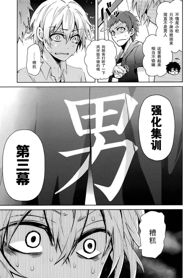 《青春X机关枪》漫画最新章节第35话免费下拉式在线观看章节第【33】张图片