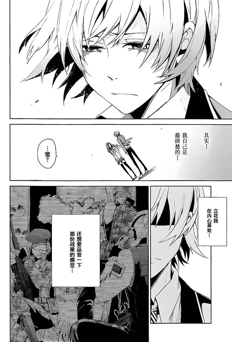 《青春X机关枪》漫画最新章节第1话免费下拉式在线观看章节第【22】张图片