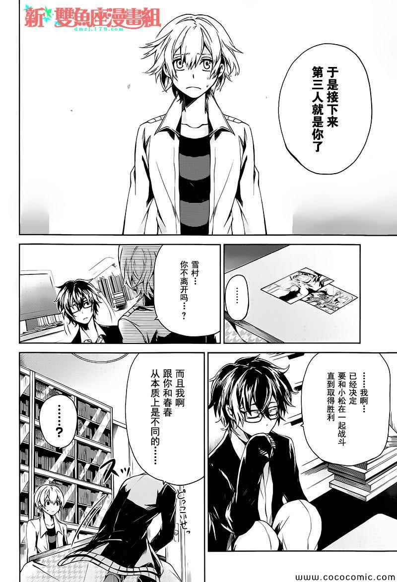 《青春X机关枪》漫画最新章节第14话免费下拉式在线观看章节第【28】张图片