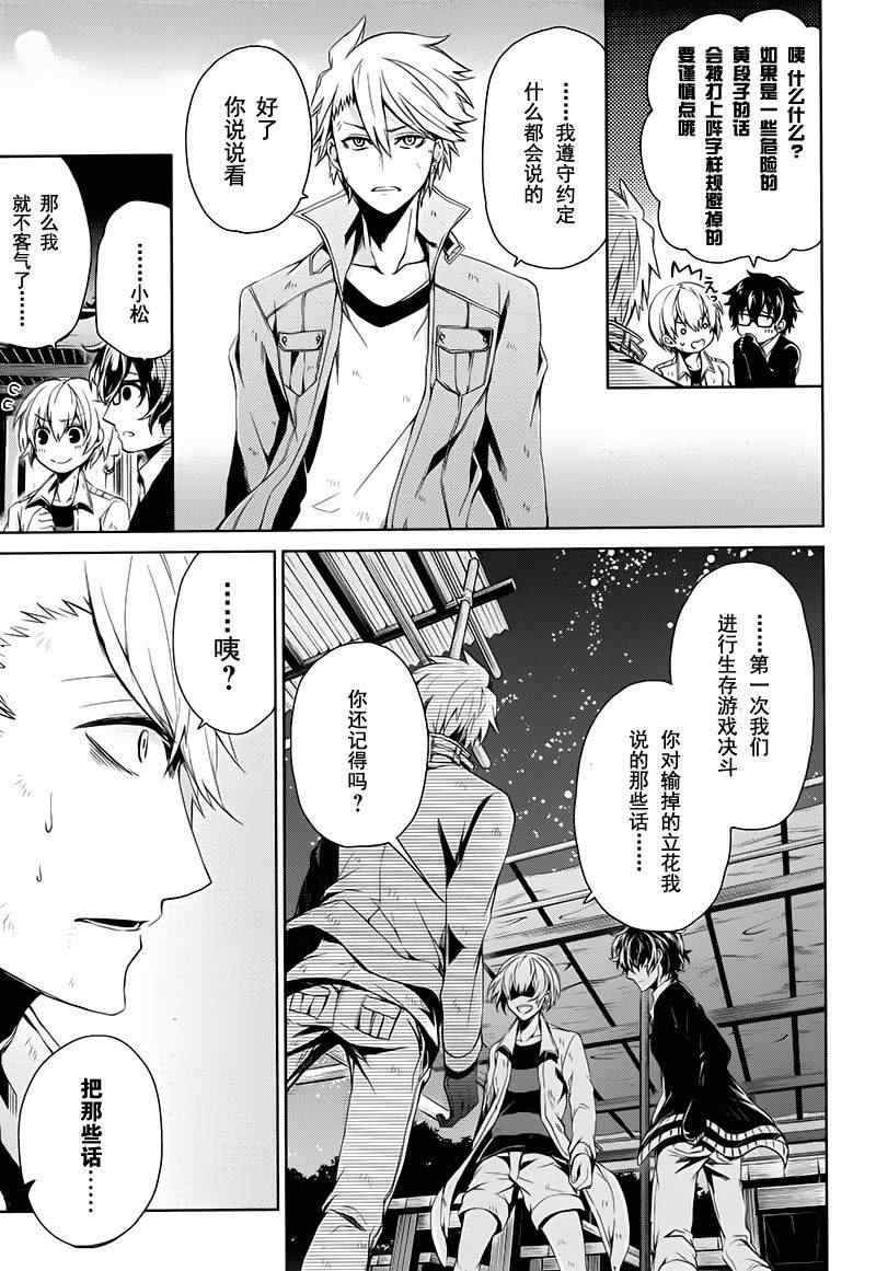 《青春X机关枪》漫画最新章节第16话免费下拉式在线观看章节第【30】张图片