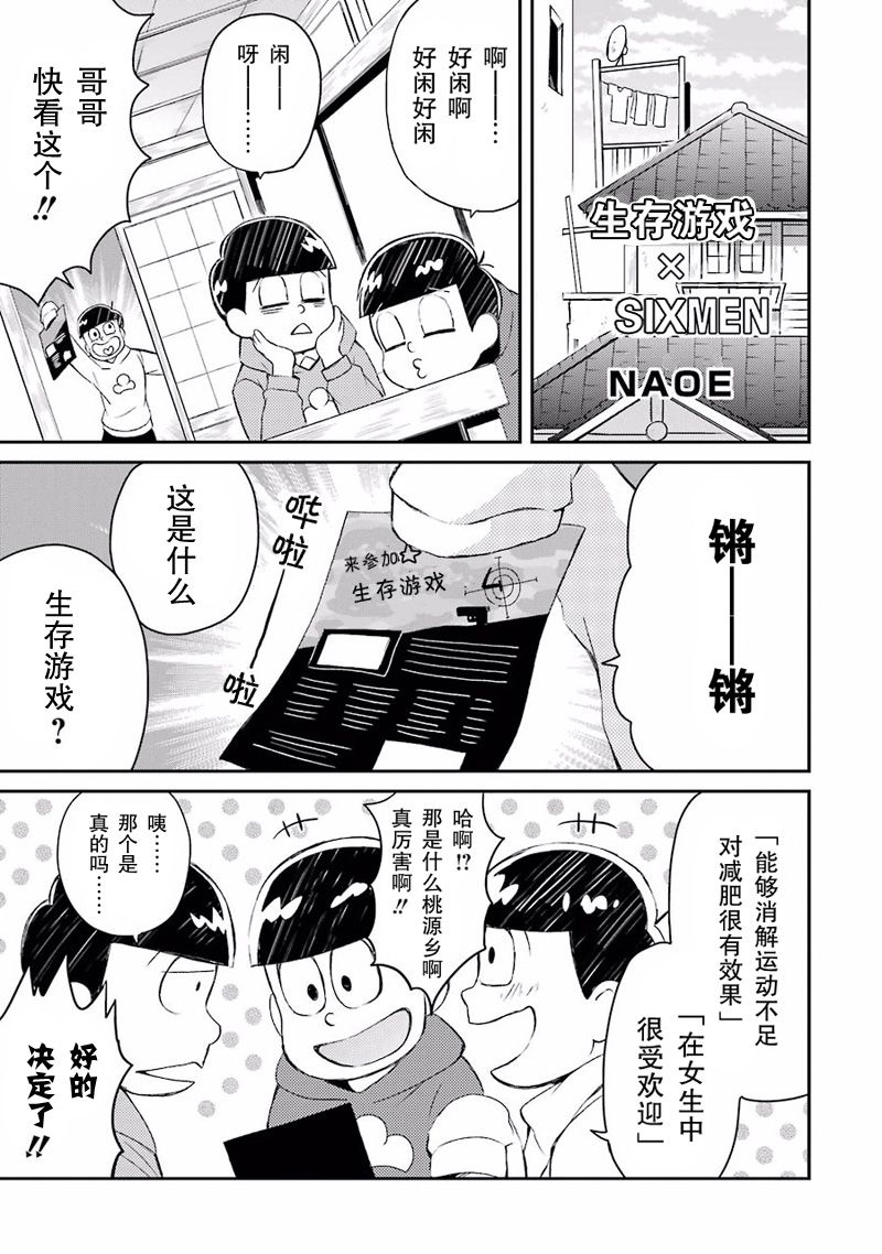 《青春X机关枪》漫画最新章节生存游戏×SIXMEN免费下拉式在线观看章节第【2】张图片