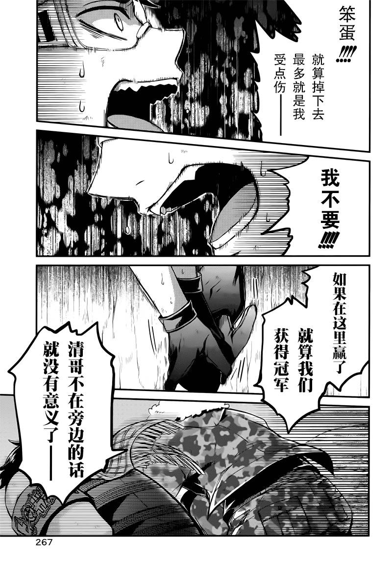 《青春X机关枪》漫画最新章节第52话免费下拉式在线观看章节第【43】张图片