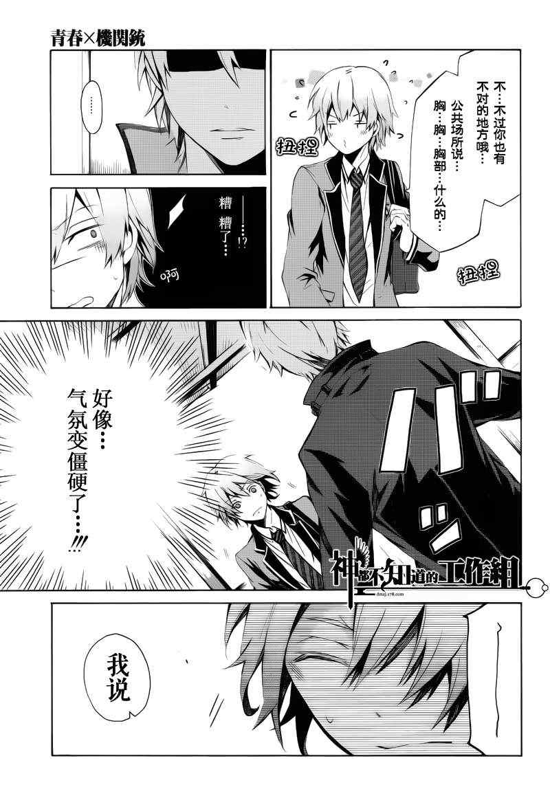 《青春X机关枪》漫画最新章节前篇免费下拉式在线观看章节第【6】张图片