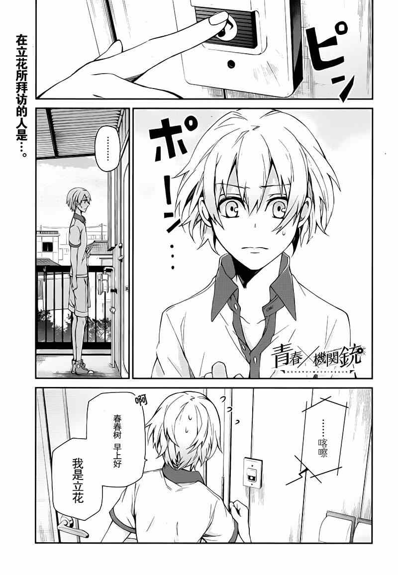 《青春X机关枪》漫画最新章节第21话免费下拉式在线观看章节第【1】张图片