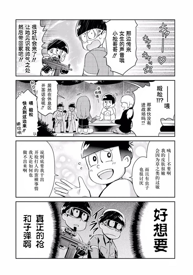 《青春X机关枪》漫画最新章节生存游戏×SIXMEN免费下拉式在线观看章节第【7】张图片