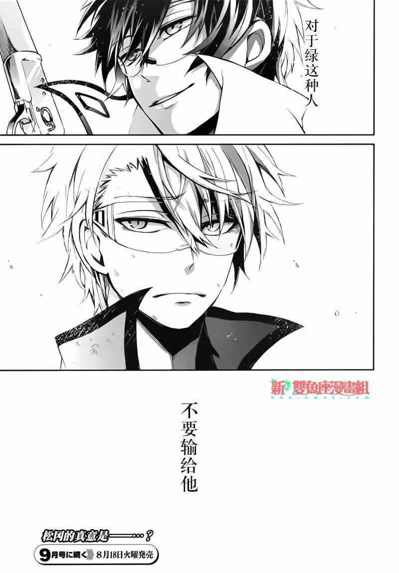 《青春X机关枪》漫画最新章节第30话免费下拉式在线观看章节第【44】张图片