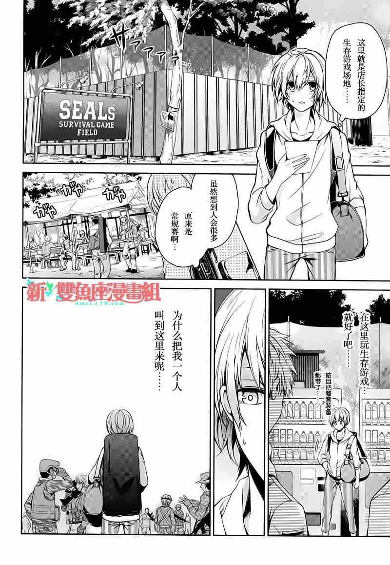 《青春X机关枪》漫画最新章节第18话免费下拉式在线观看章节第【2】张图片