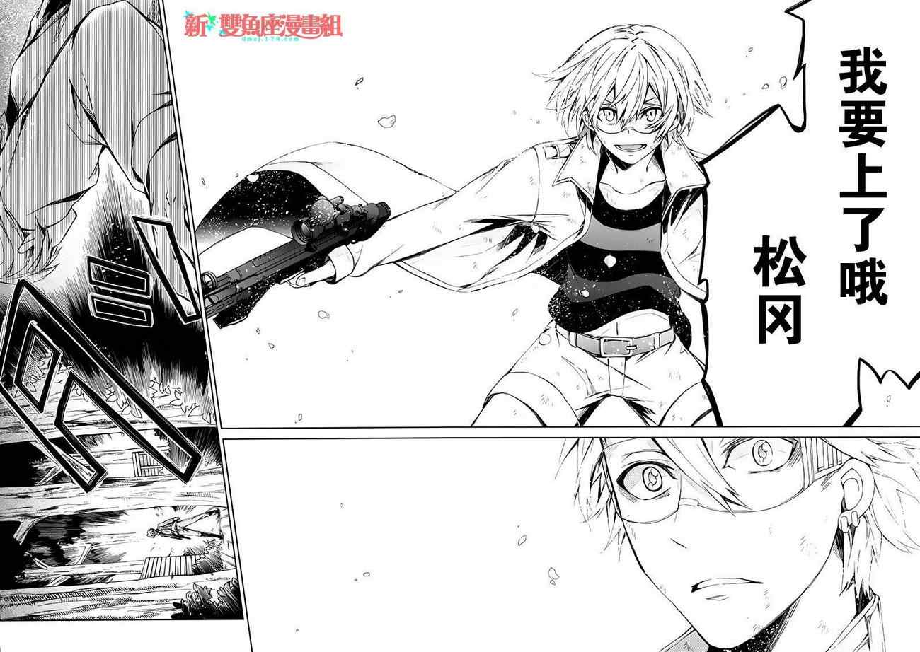 《青春X机关枪》漫画最新章节第16话免费下拉式在线观看章节第【25】张图片