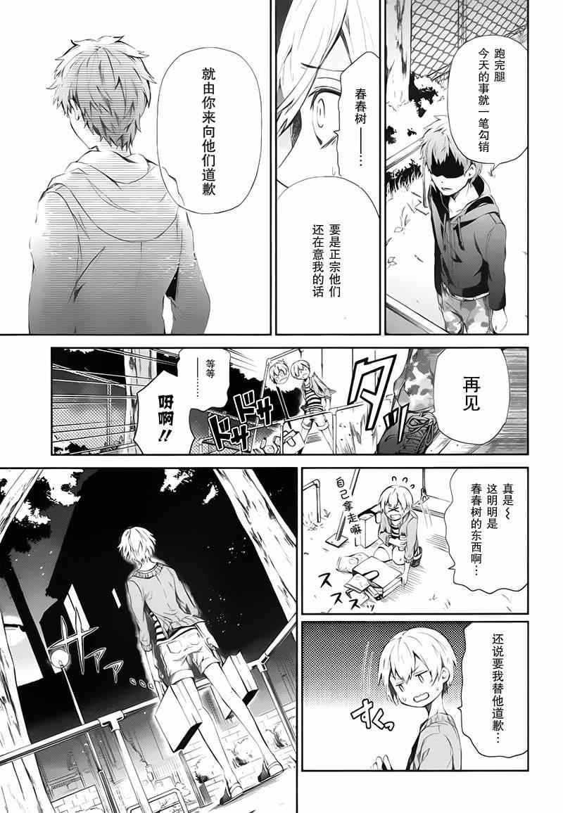 《青春X机关枪》漫画最新章节第20话免费下拉式在线观看章节第【41】张图片