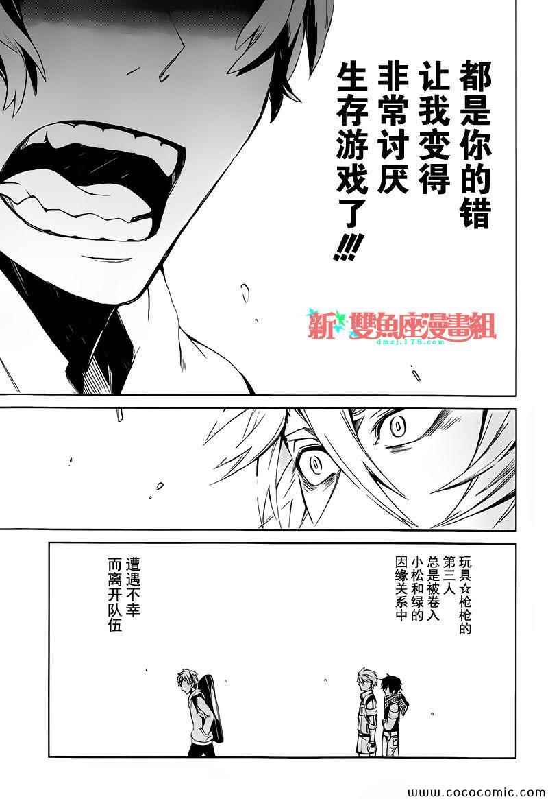 《青春X机关枪》漫画最新章节第14话免费下拉式在线观看章节第【27】张图片