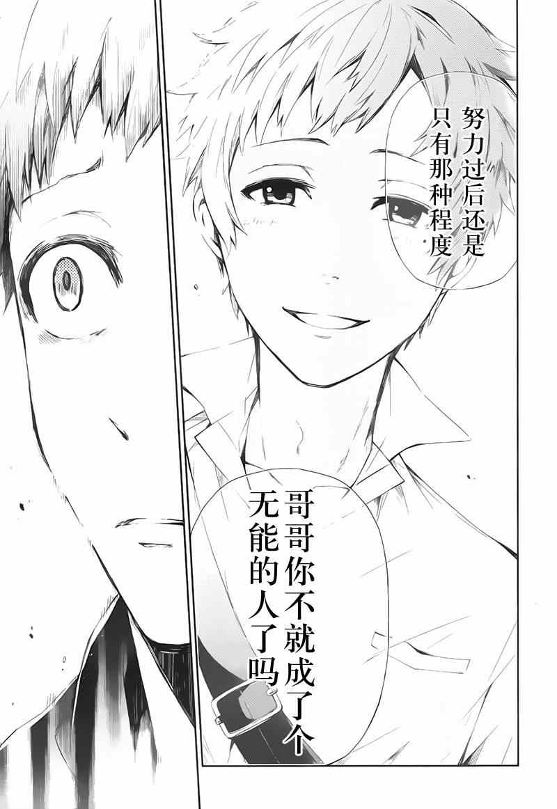 《青春X机关枪》漫画最新章节第20话免费下拉式在线观看章节第【29】张图片