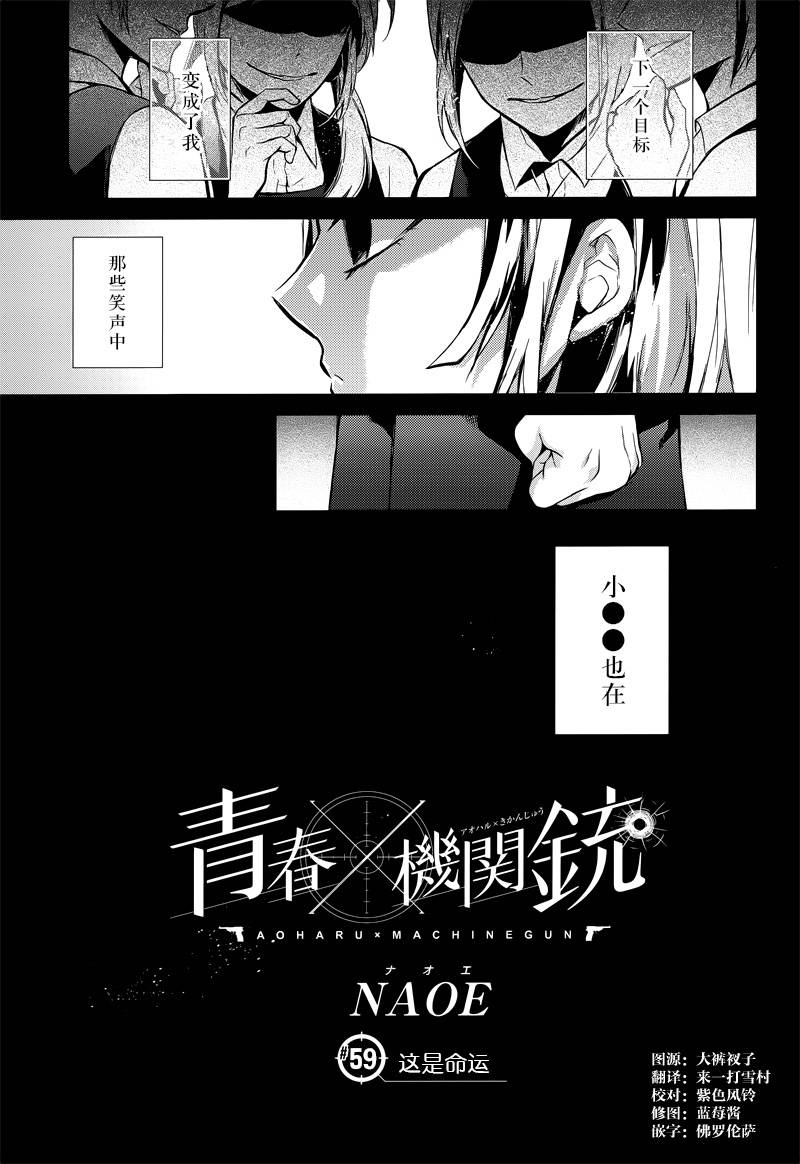 《青春X机关枪》漫画最新章节第59话免费下拉式在线观看章节第【3】张图片