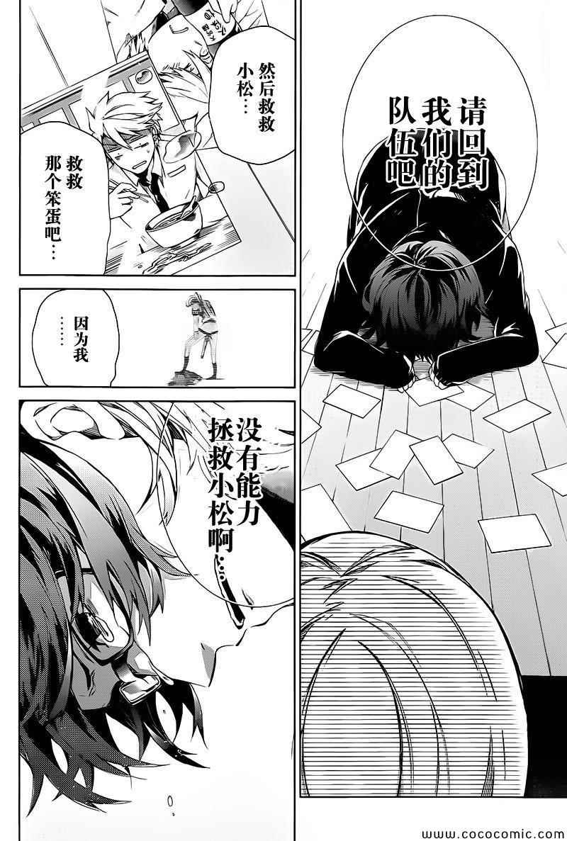 《青春X机关枪》漫画最新章节第14话免费下拉式在线观看章节第【32】张图片